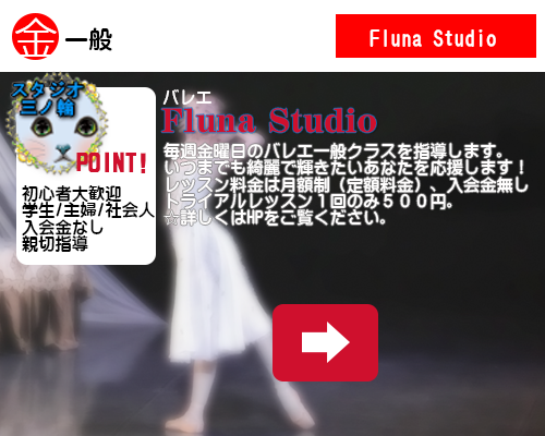 Fluna Studio様